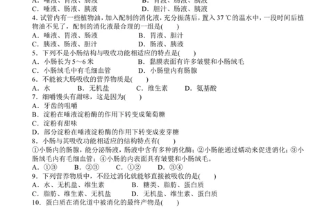 人教版生物七年级下册第二章　人体的营养第二节　消化和吸收营养物质的吸收专题练习题含答案_1、初中学习资料_4-6、生物_4-6-2、初一生物下册_同步练习（89份）_4.2人体的营养