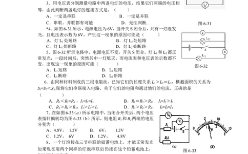 人教版九年级物理《第十六章电压-电阻》练习题含答案)_1、初中学习资料_4-4、物理_4-4-5、初三物理全册_2024更新_人教初中物理9年级单元期中期末_第16单元