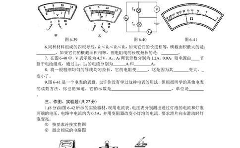人教版九年级物理《第十六章电压-电阻》练习题含答案)_1、初中学习资料_4-4、物理_4-4-5、初三物理全册_2024更新_人教初中物理9年级单元期中期末_第16单元