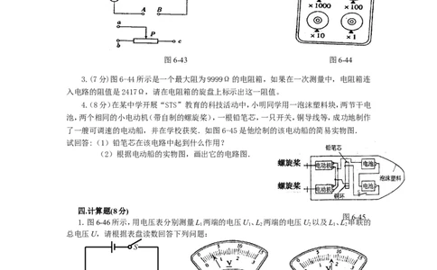 人教版九年级物理《第十六章电压-电阻》练习题含答案)_1、初中学习资料_4-4、物理_4-4-5、初三物理全册_2024更新_人教初中物理9年级单元期中期末_第16单元