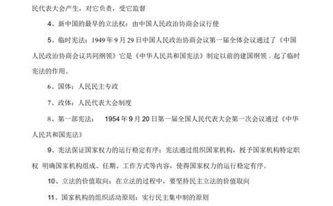 人教版八下道德与法治1.2《治国安邦的总章程》知识点梳理_1、初中学习资料_4-9、政治_4-9-4、初二道法下册_5.知识点梳理