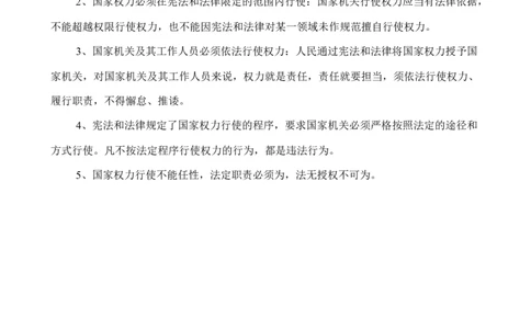 人教版八下道德与法治1.2《治国安邦的总章程》知识点梳理_1、初中学习资料_4-9、政治_4-9-4、初二道法下册_5.知识点梳理