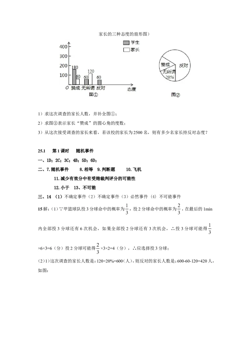 人教版九年级数学上册：25.1第1课时随机事件_1、初中学习资料_4-2、数学_4-2-5、初三数学上册_人教数学九年级上课时练习（243份）_同步练习（第3套含答案）（共27份）