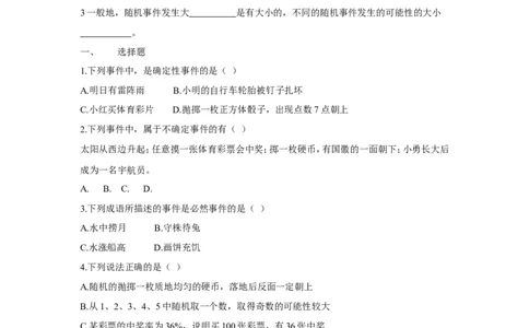 人教版九年级数学上册：25.1第1课时随机事件_1、初中学习资料_4-2、数学_4-2-5、初三数学上册_人教数学九年级上课时练习（243份）_同步练习（第3套含答案）（共27份）