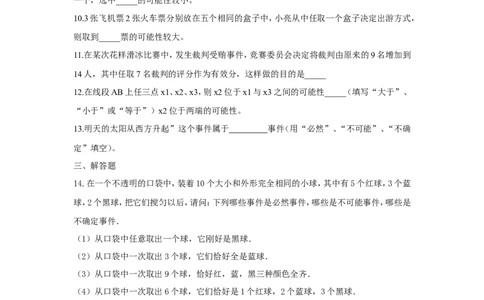 人教版九年级数学上册：25.1第1课时随机事件_1、初中学习资料_4-2、数学_4-2-5、初三数学上册_人教数学九年级上课时练习（243份）_同步练习（第3套含答案）（共27份）