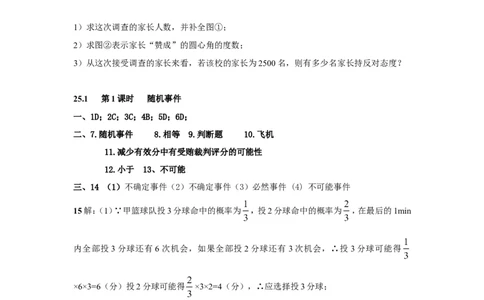 人教版九年级数学上册：25.1第1课时随机事件_1、初中学习资料_4-2、数学_4-2-5、初三数学上册_人教数学九年级上课时练习（243份）_同步练习（第3套含答案）（共27份）