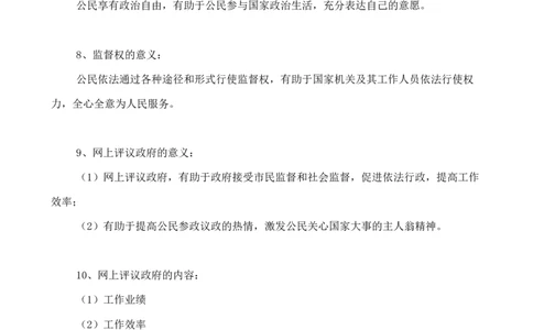 人教版八下道德与法治3.1《公民的基本权利》知识点梳理_1、初中学习资料_4-9、政治_4-9-4、初二道法下册_5.知识点梳理