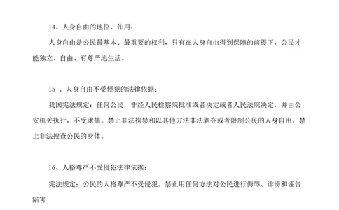 人教版八下道德与法治3.1《公民的基本权利》知识点梳理_1、初中学习资料_4-9、政治_4-9-4、初二道法下册_5.知识点梳理