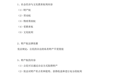人教版八下道德与法治3.1《公民的基本权利》知识点梳理_1、初中学习资料_4-9、政治_4-9-4、初二道法下册_5.知识点梳理