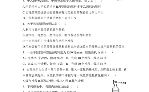 人教版九年级物理第十四章《内能的利用》单元测试题1_1、初中学习资料_4-4、物理_4-4-5、初三物理全册_2024更新_人教初中物理9年级单元期中期末_第14单元