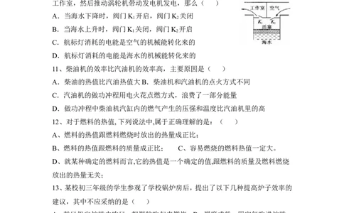 人教版九年级物理第十四章《内能的利用》单元测试题1_1、初中学习资料_4-4、物理_4-4-5、初三物理全册_2024更新_人教初中物理9年级单元期中期末_第14单元
