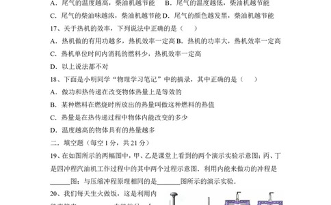 人教版九年级物理第十四章《内能的利用》单元测试题1_1、初中学习资料_4-4、物理_4-4-5、初三物理全册_2024更新_人教初中物理9年级单元期中期末_第14单元