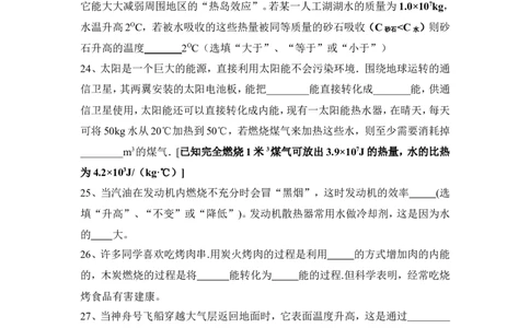 人教版九年级物理第十四章《内能的利用》单元测试题1_1、初中学习资料_4-4、物理_4-4-5、初三物理全册_2024更新_人教初中物理9年级单元期中期末_第14单元