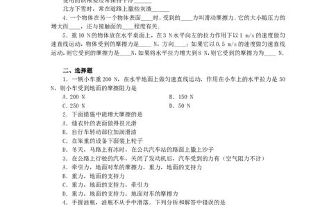 人教版物理八年级下册：8.3摩擦力-练习（1）（含答案）_1、初中学习资料_4-4、物理_4-4-4、初二物理下册_2023更新_八年级下册物理随堂练习、单元、期中、期末_八年级物理下册随堂练习