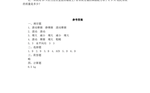 人教版物理八年级下册：8.3摩擦力-练习（1）（含答案）_1、初中学习资料_4-4、物理_4-4-4、初二物理下册_2023更新_八年级下册物理随堂练习、单元、期中、期末_八年级物理下册随堂练习