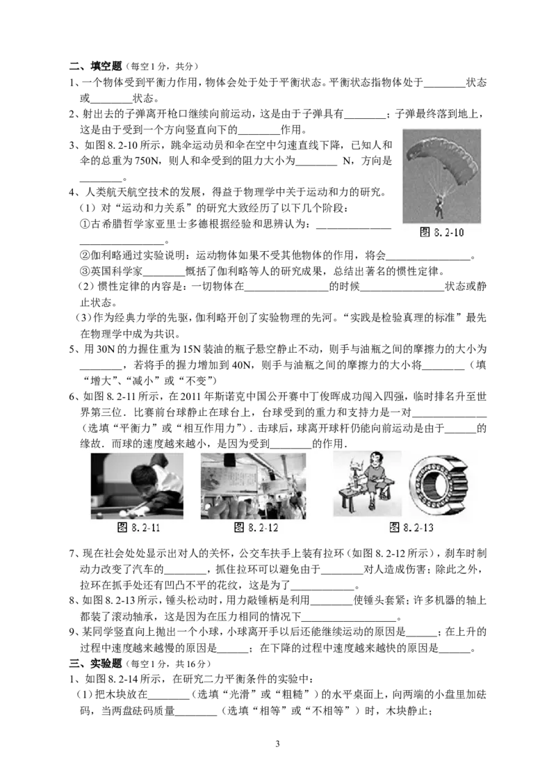 人教版八年级物理下册第8章运动和力单元测试题2_1、初中学习资料_4-4、物理_4-4-4、初二物理下册_2023更新_八年级下册物理随堂练习、单元、期中、期末