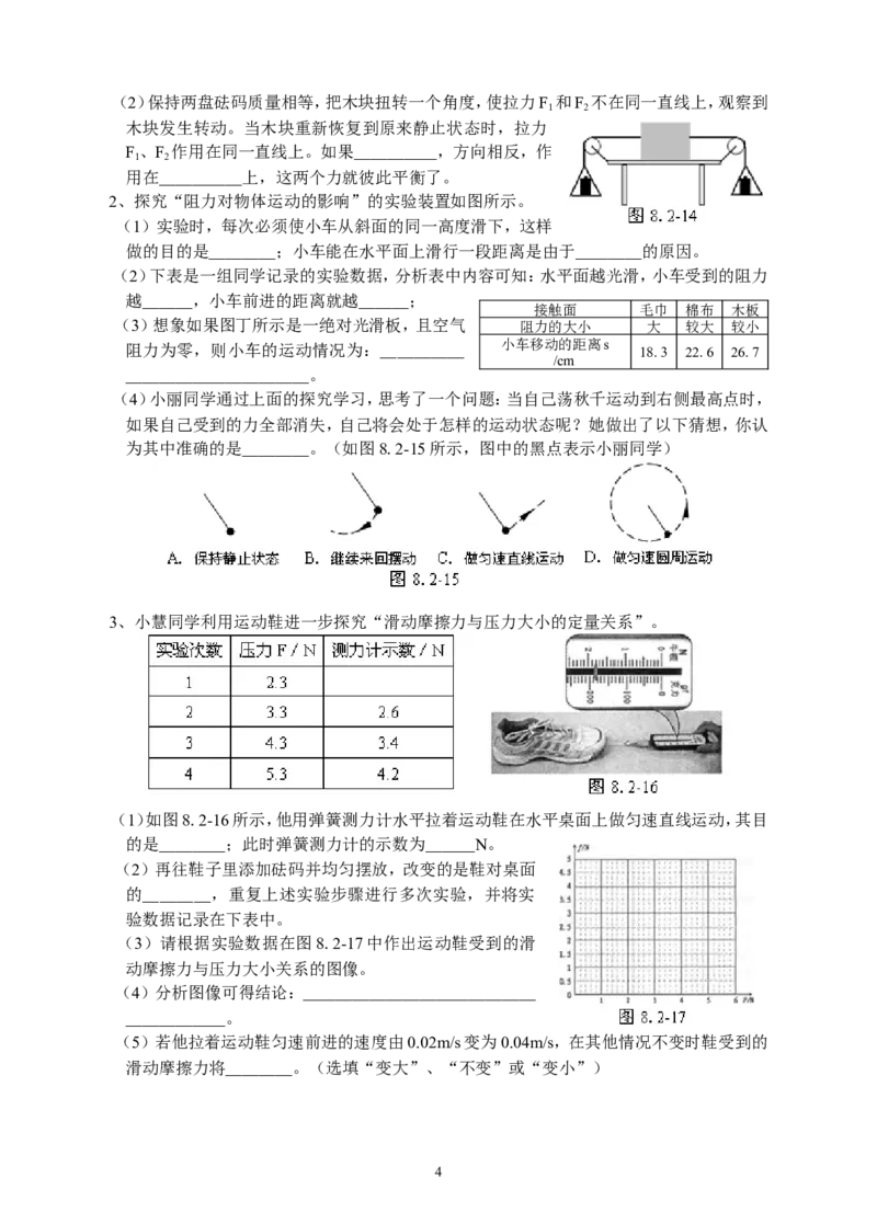 人教版八年级物理下册第8章运动和力单元测试题2_1、初中学习资料_4-4、物理_4-4-4、初二物理下册_2023更新_八年级下册物理随堂练习、单元、期中、期末