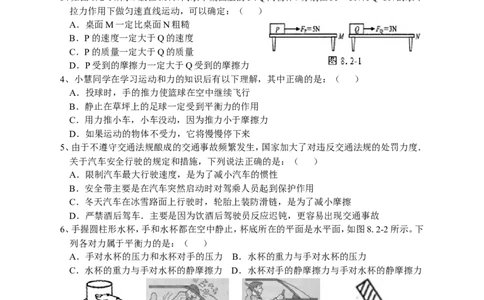 人教版八年级物理下册第8章运动和力单元测试题2_1、初中学习资料_4-4、物理_4-4-4、初二物理下册_2023更新_八年级下册物理随堂练习、单元、期中、期末