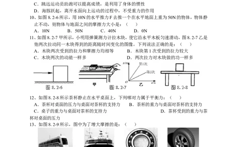 人教版八年级物理下册第8章运动和力单元测试题2_1、初中学习资料_4-4、物理_4-4-4、初二物理下册_2023更新_八年级下册物理随堂练习、单元、期中、期末