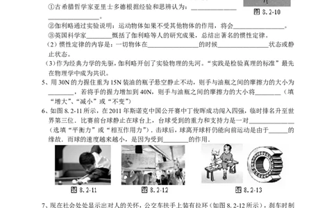 人教版八年级物理下册第8章运动和力单元测试题2_1、初中学习资料_4-4、物理_4-4-4、初二物理下册_2023更新_八年级下册物理随堂练习、单元、期中、期末