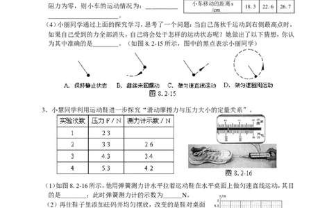 人教版八年级物理下册第8章运动和力单元测试题2_1、初中学习资料_4-4、物理_4-4-4、初二物理下册_2023更新_八年级下册物理随堂练习、单元、期中、期末