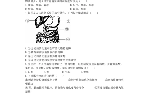 人教版生物七年级下册第四单元第二章第一节《食物中的营养》课堂达标训练题（含答案）_1、初中学习资料_4-6、生物_4-6-2、初一生物下册_同步练习（89份）_同步练习第2套（69份）