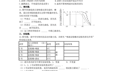 人教版生物七年级下册第四单元第二章第一节《食物中的营养》课堂达标训练题（含答案）_1、初中学习资料_4-6、生物_4-6-2、初一生物下册_同步练习（89份）_同步练习第2套（69份）