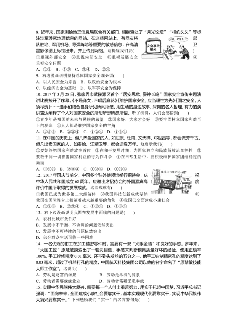 人教版八年级道德与法治上册-第4单元检测卷（word版）_1、初中学习资料_4-9、政治_4-9-3、初二道法上册_2.道法8上单元测试（23份）_赠送人教版8年级政治上册-单元测试（15份）