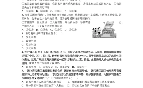 人教版八年级道德与法治上册-第4单元检测卷（word版）_1、初中学习资料_4-9、政治_4-9-3、初二道法上册_2.道法8上单元测试（23份）_赠送人教版8年级政治上册-单元测试（15份）