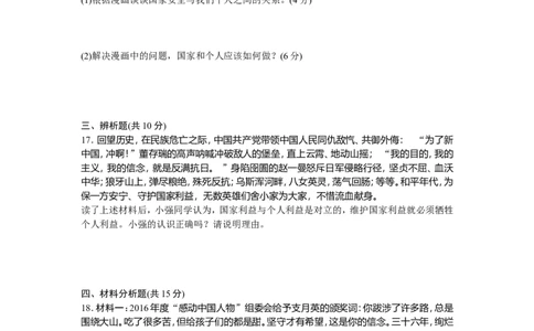 人教版八年级道德与法治上册-第4单元检测卷（word版）_1、初中学习资料_4-9、政治_4-9-3、初二道法上册_2.道法8上单元测试（23份）_赠送人教版8年级政治上册-单元测试（15份）