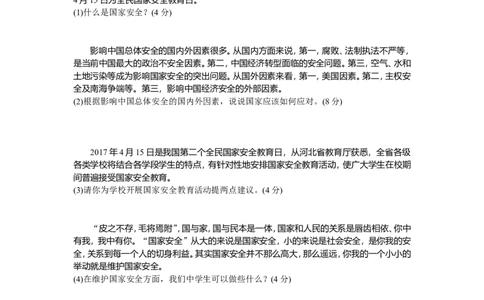 人教版八年级道德与法治上册-第4单元检测卷（word版）_1、初中学习资料_4-9、政治_4-9-3、初二道法上册_2.道法8上单元测试（23份）_赠送人教版8年级政治上册-单元测试（15份）