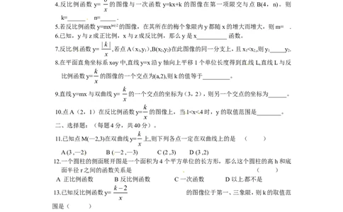 人教版九年级数学下册第二十六章《反比例函数&mdash;&mdash;反比例函数》同步检测4附答案_1、初中学习资料_4-2、数学_4-2-6、初三数学下册_人教数学九年级下课时练习（120份）