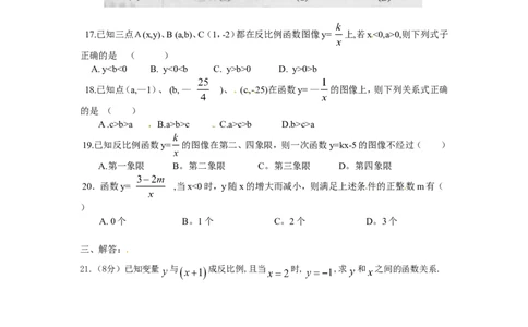 人教版九年级数学下册第二十六章《反比例函数&mdash;&mdash;反比例函数》同步检测4附答案_1、初中学习资料_4-2、数学_4-2-6、初三数学下册_人教数学九年级下课时练习（120份）