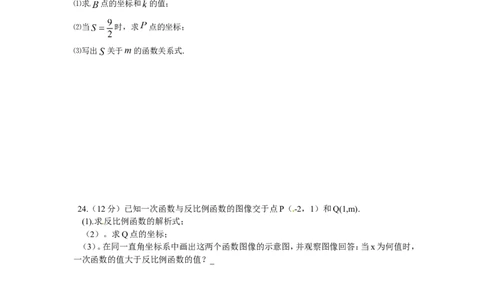 人教版九年级数学下册第二十六章《反比例函数&mdash;&mdash;反比例函数》同步检测4附答案_1、初中学习资料_4-2、数学_4-2-6、初三数学下册_人教数学九年级下课时练习（120份）