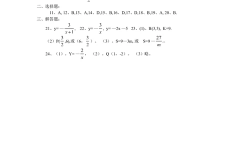 人教版九年级数学下册第二十六章《反比例函数&mdash;&mdash;反比例函数》同步检测4附答案_1、初中学习资料_4-2、数学_4-2-6、初三数学下册_人教数学九年级下课时练习（120份）