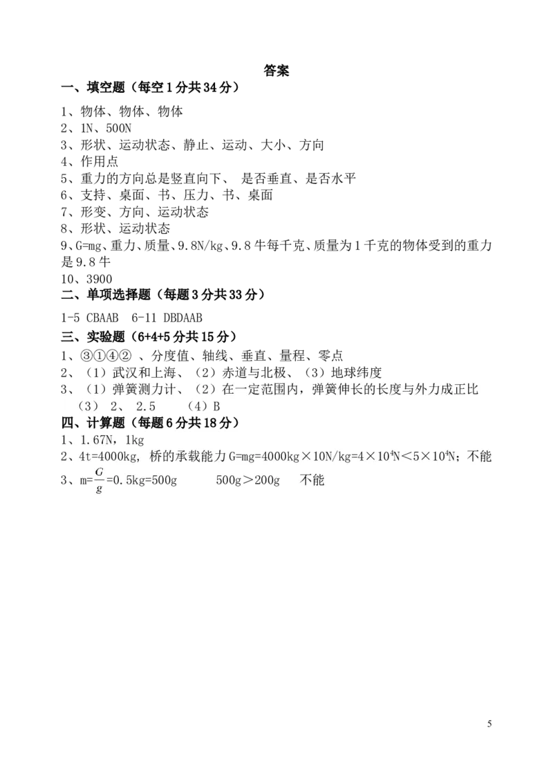 人教版八下物理_第七章《力》单元测试卷A(含答案)_1、初中学习资料_4-4、物理_4-4-4、初二物理下册_2023更新_人教初中物理8下单元期中期末_第1单元