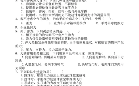 人教版八下物理_第七章《力》单元测试卷A(含答案)_1、初中学习资料_4-4、物理_4-4-4、初二物理下册_2023更新_人教初中物理8下单元期中期末_第1单元