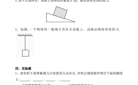 人教版八下物理_第七章《力》单元测试卷A(含答案)_1、初中学习资料_4-4、物理_4-4-4、初二物理下册_2023更新_人教初中物理8下单元期中期末_第1单元