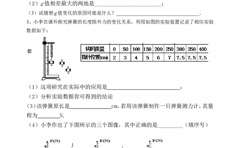 人教版八下物理_第七章《力》单元测试卷A(含答案)_1、初中学习资料_4-4、物理_4-4-4、初二物理下册_2023更新_人教初中物理8下单元期中期末_第1单元