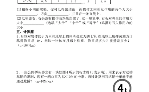人教版八下物理_第七章《力》单元测试卷A(含答案)_1、初中学习资料_4-4、物理_4-4-4、初二物理下册_2023更新_人教初中物理8下单元期中期末_第1单元