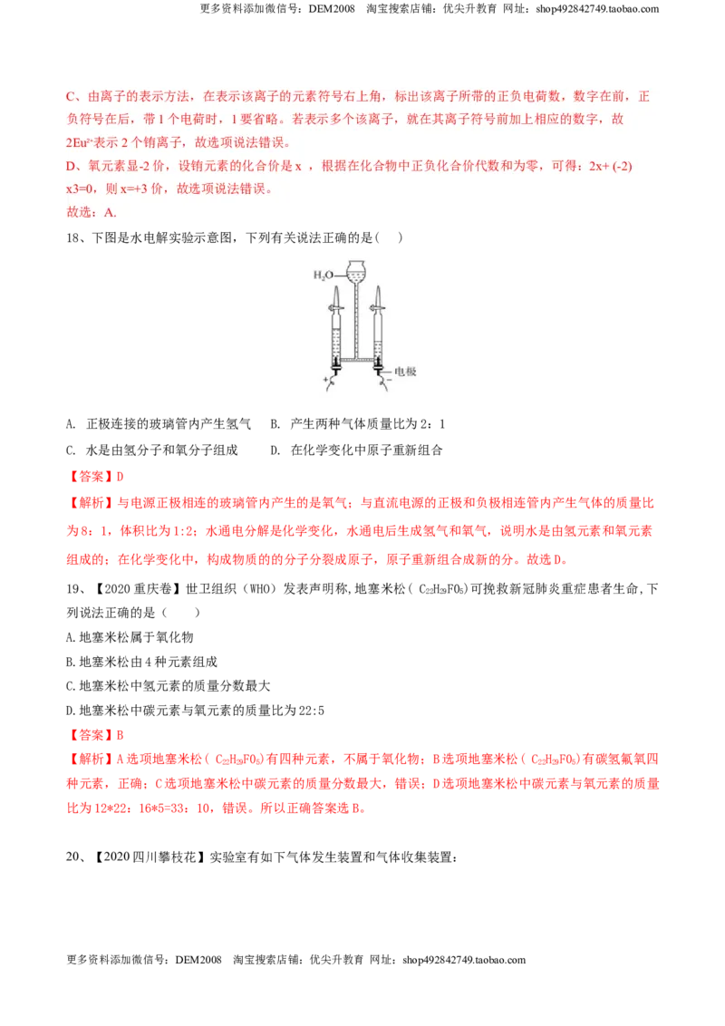 人教版化学九年级上期中模拟卷（一）(解析版)-九年级化学上册同步单元AB卷（人教版）_1、初中学习资料_4-5、化学_4-5-5、初三化学上册_人教化学九年级上期中试卷（006份）