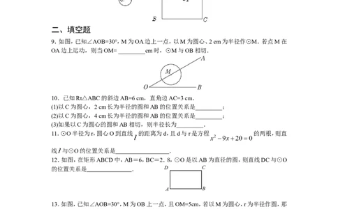 人教版九年级数学上册：24.2.2直线和圆的位置关系(第一课时)_1、初中学习资料_4-2、数学_4-2-5、初三数学上册_人教数学九年级上课时练习（243份）_同步练习（第3套含答案）（共27份）