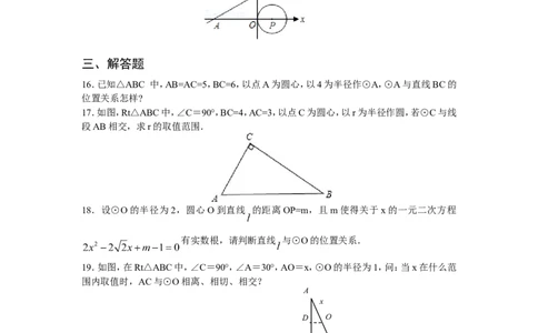 人教版九年级数学上册：24.2.2直线和圆的位置关系(第一课时)_1、初中学习资料_4-2、数学_4-2-5、初三数学上册_人教数学九年级上课时练习（243份）_同步练习（第3套含答案）（共27份）