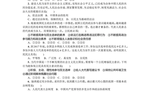 人教部编版九年级道德与法治上册第二单元测试题_1、初中学习资料_4-9、政治_4-9-5、初三道法上册_2.道法9上单元测试（33份）_赠送第二套单元测试题（29份）