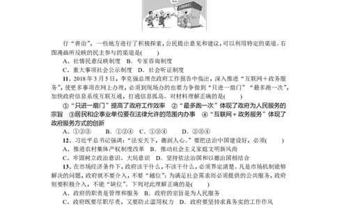 人教部编版九年级道德与法治上册第二单元测试题_1、初中学习资料_4-9、政治_4-9-5、初三道法上册_2.道法9上单元测试（33份）_赠送第二套单元测试题（29份）