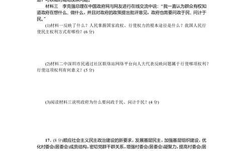 人教部编版九年级道德与法治上册第二单元测试题_1、初中学习资料_4-9、政治_4-9-5、初三道法上册_2.道法9上单元测试（33份）_赠送第二套单元测试题（29份）