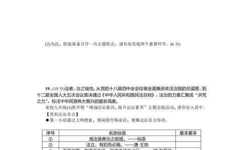 人教部编版九年级道德与法治上册第二单元测试题_1、初中学习资料_4-9、政治_4-9-5、初三道法上册_2.道法9上单元测试（33份）_赠送第二套单元测试题（29份）