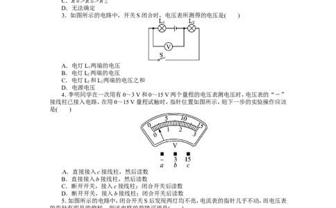 人教版九年级物理上册单元目标检测：第十六章电压电阻doc_1、初中学习资料_4-4、物理_4-4-5、初三物理全册_2024更新_人教初中物理9年级单元期中期末_第16单元