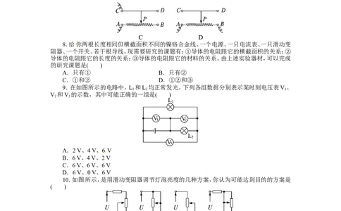人教版九年级物理上册单元目标检测：第十六章电压电阻doc_1、初中学习资料_4-4、物理_4-4-5、初三物理全册_2024更新_人教初中物理9年级单元期中期末_第16单元