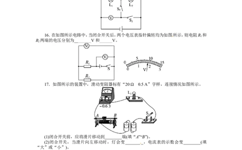人教版九年级物理上册单元目标检测：第十六章电压电阻doc_1、初中学习资料_4-4、物理_4-4-5、初三物理全册_2024更新_人教初中物理9年级单元期中期末_第16单元